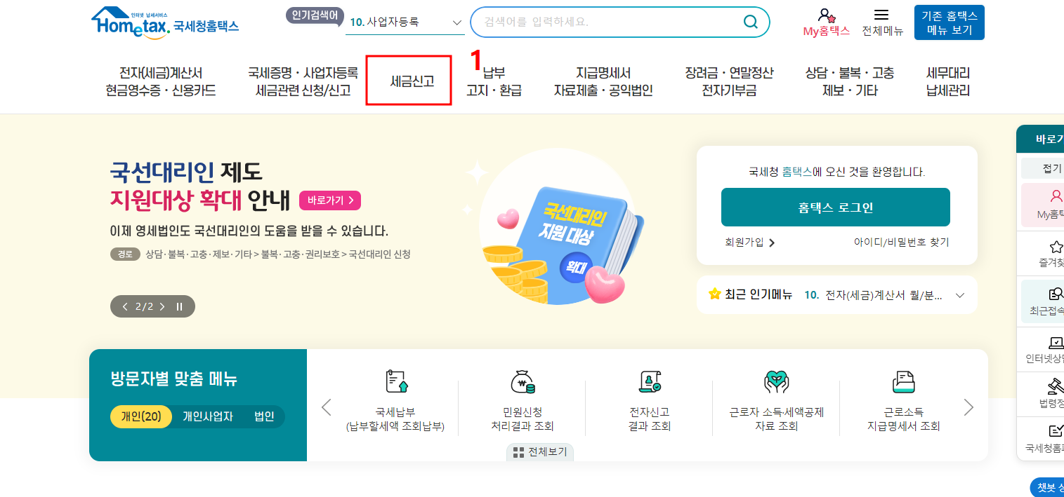  종합소득세 신고 방법 