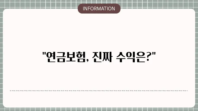 연금본 수령액 실제 받을 금액 계산법
