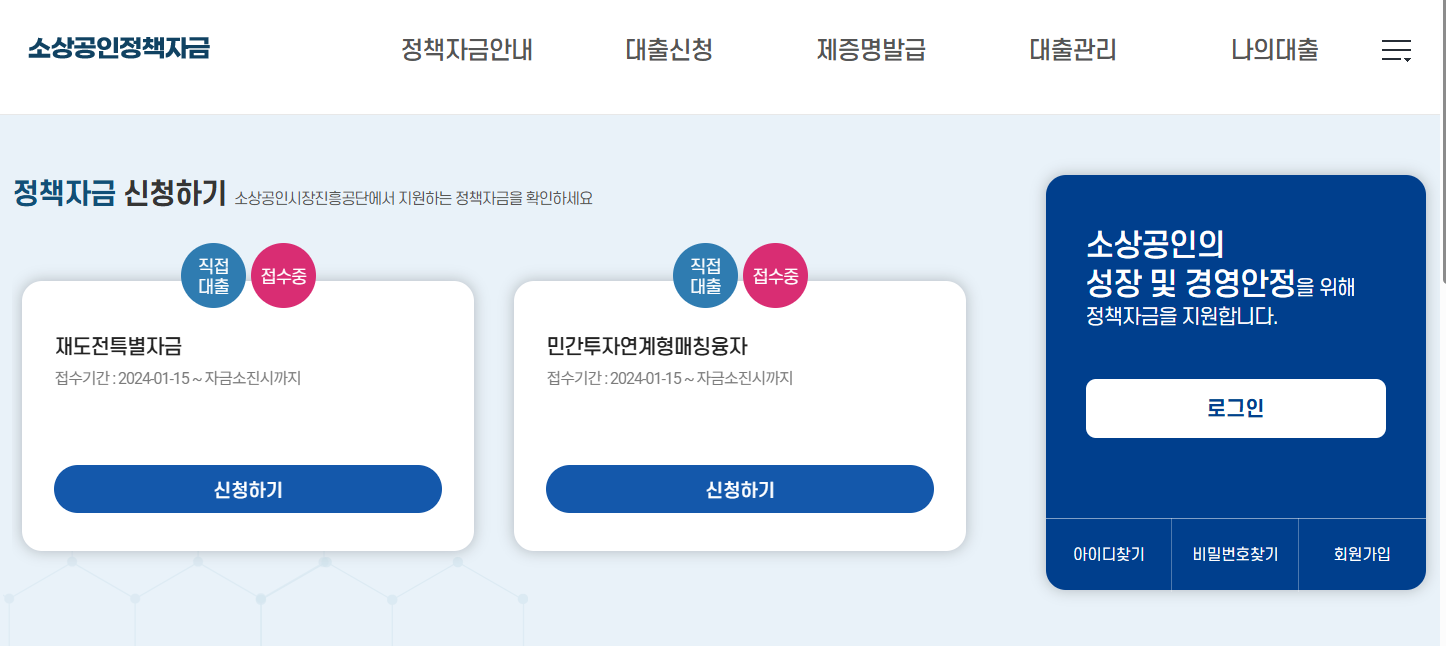 소상공인 정책자금