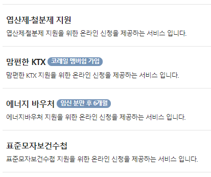 맘편한 임신 원스톱 서비스 시범지역