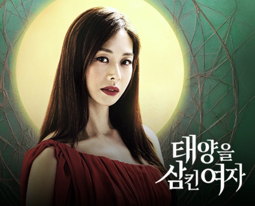 태양을 삼킨 여자, 시청률