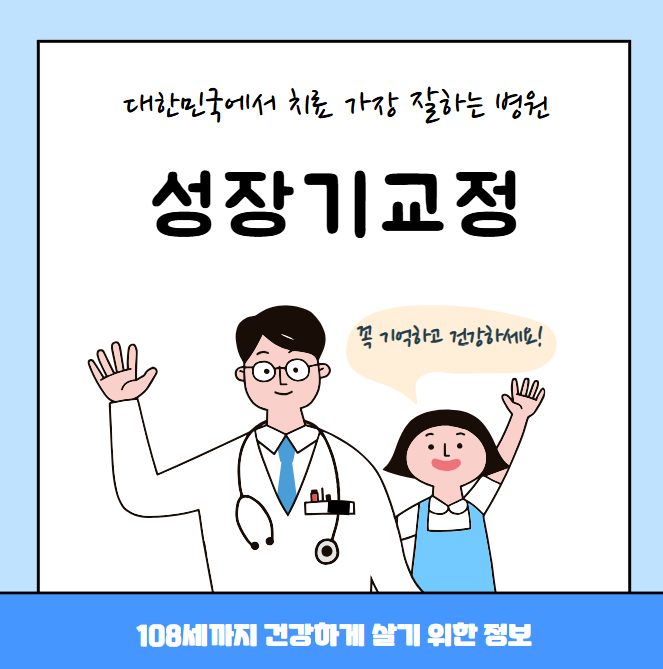 대한민국에서 성장기교정 가장 잘하는 병원 TOP10, 질병코드