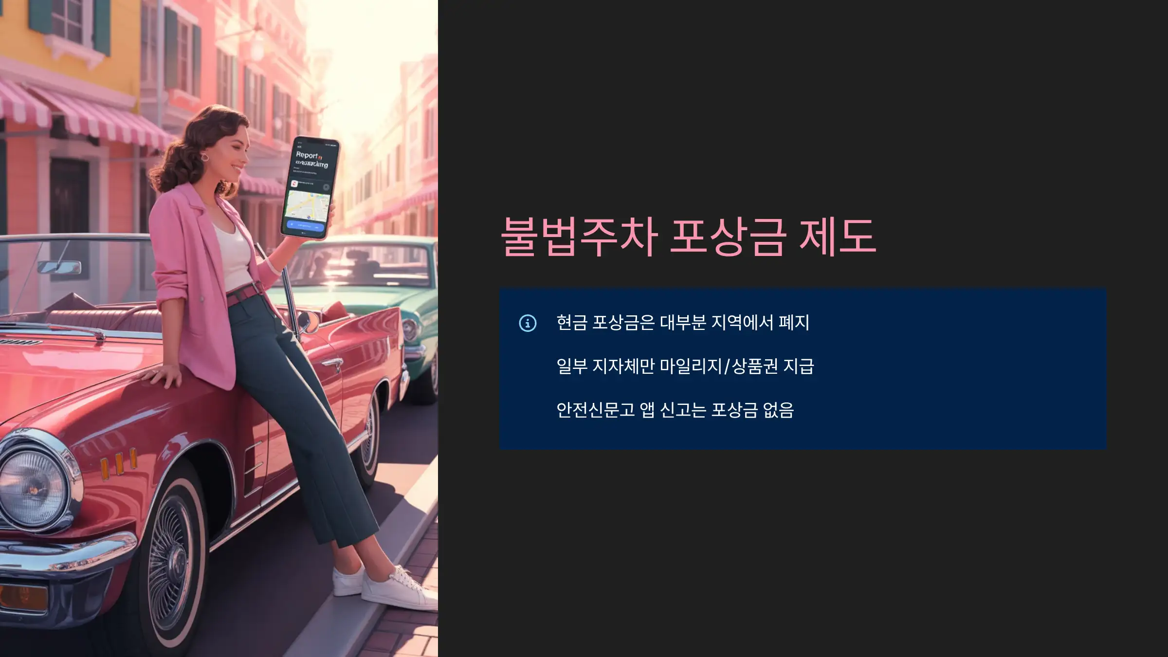 불법주차 포상금은 받을 수 있을까?