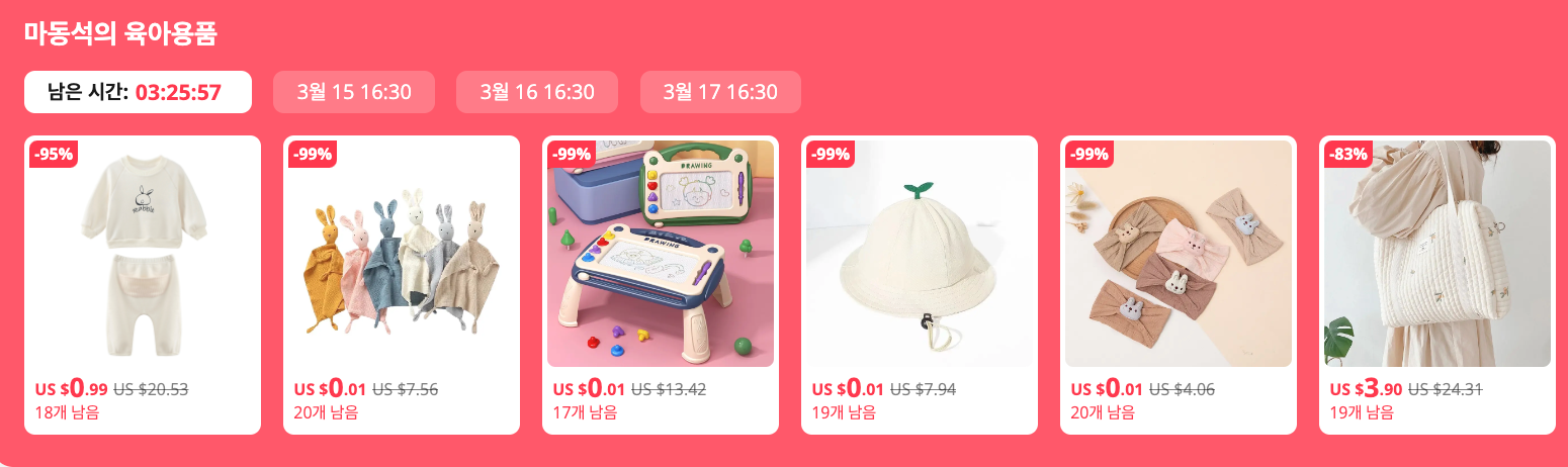 알리 3월 마동석 육아 용품 쿠폰 할인 코드