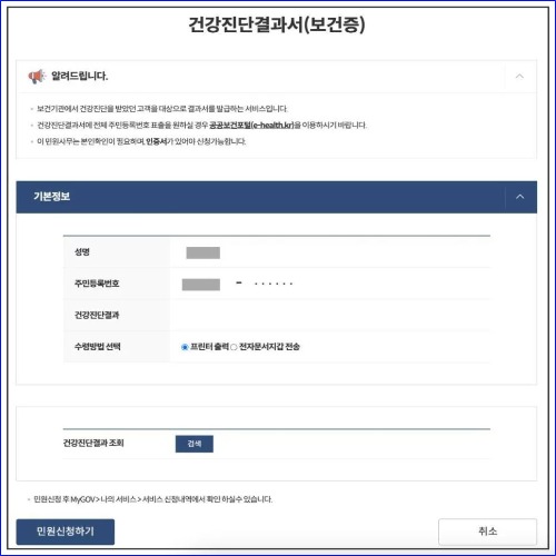 건강진단결과서(보건증)