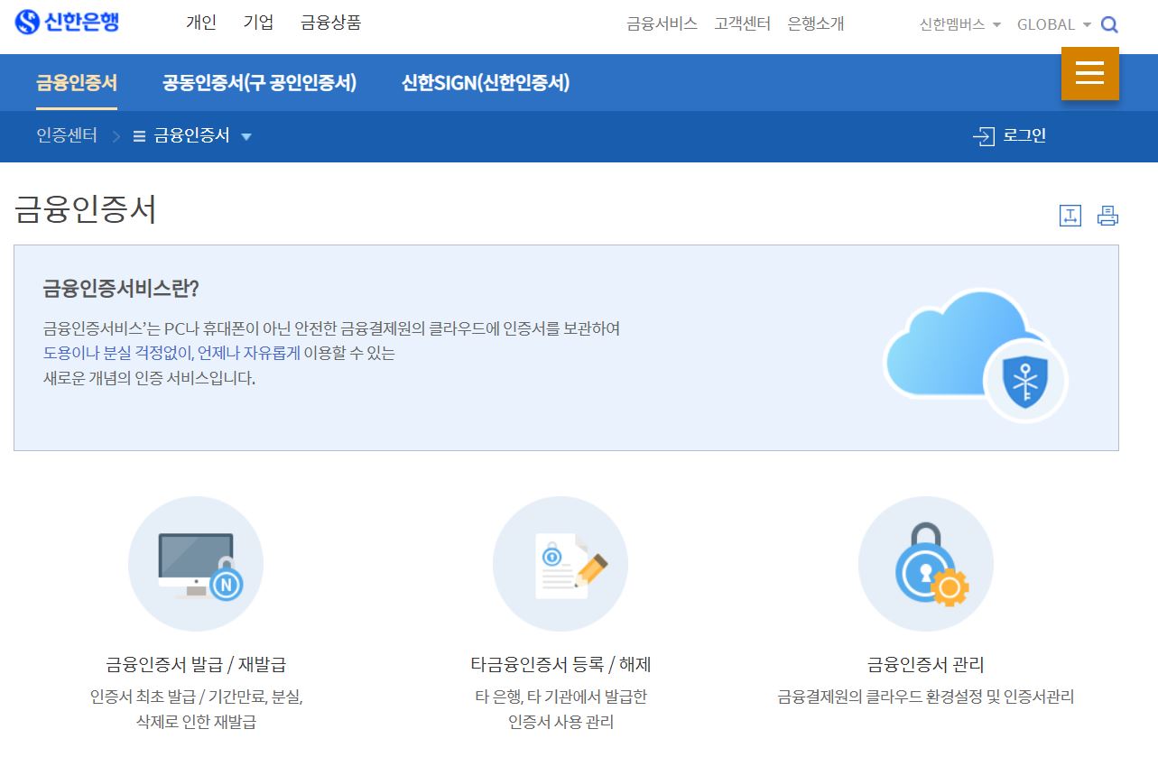 신한은행-인증센터