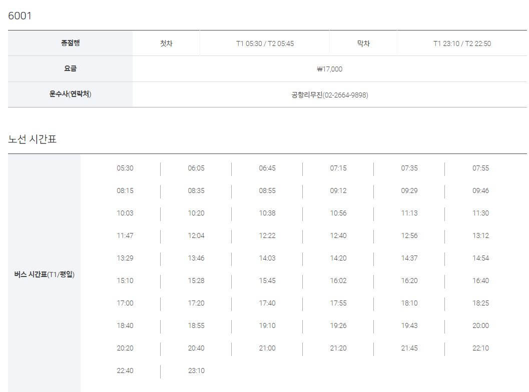 버스기본정보-노선시간표