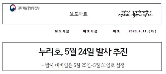 누리호 3차 발사 보도자료 이미지입니다