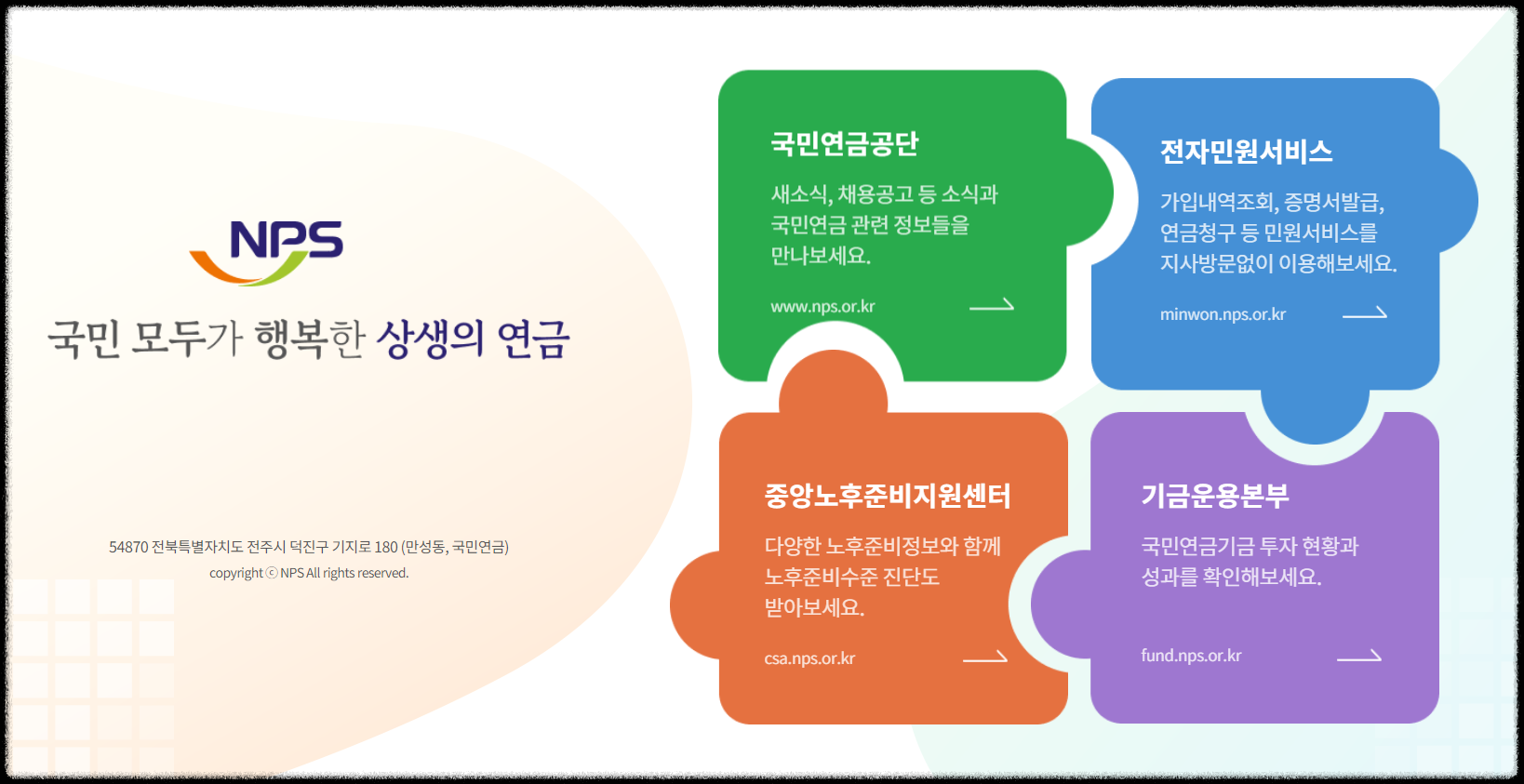 국민연금공단 홈페이지