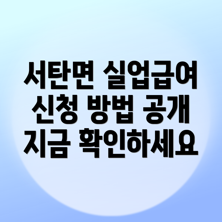 실업급여 신청 방법