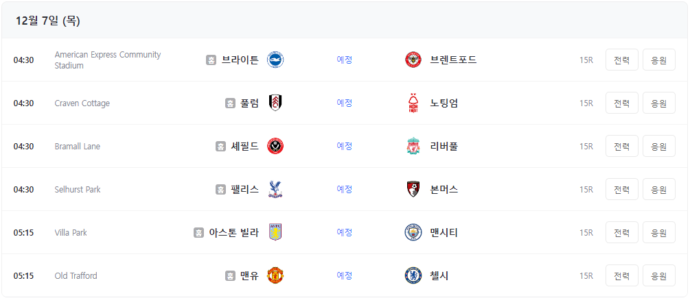 프리미어리그 일정