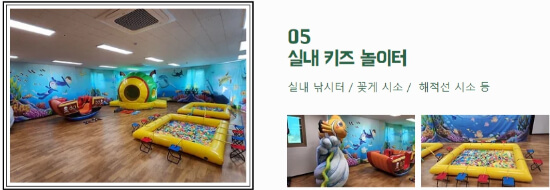 실내 키즈 놀이터
