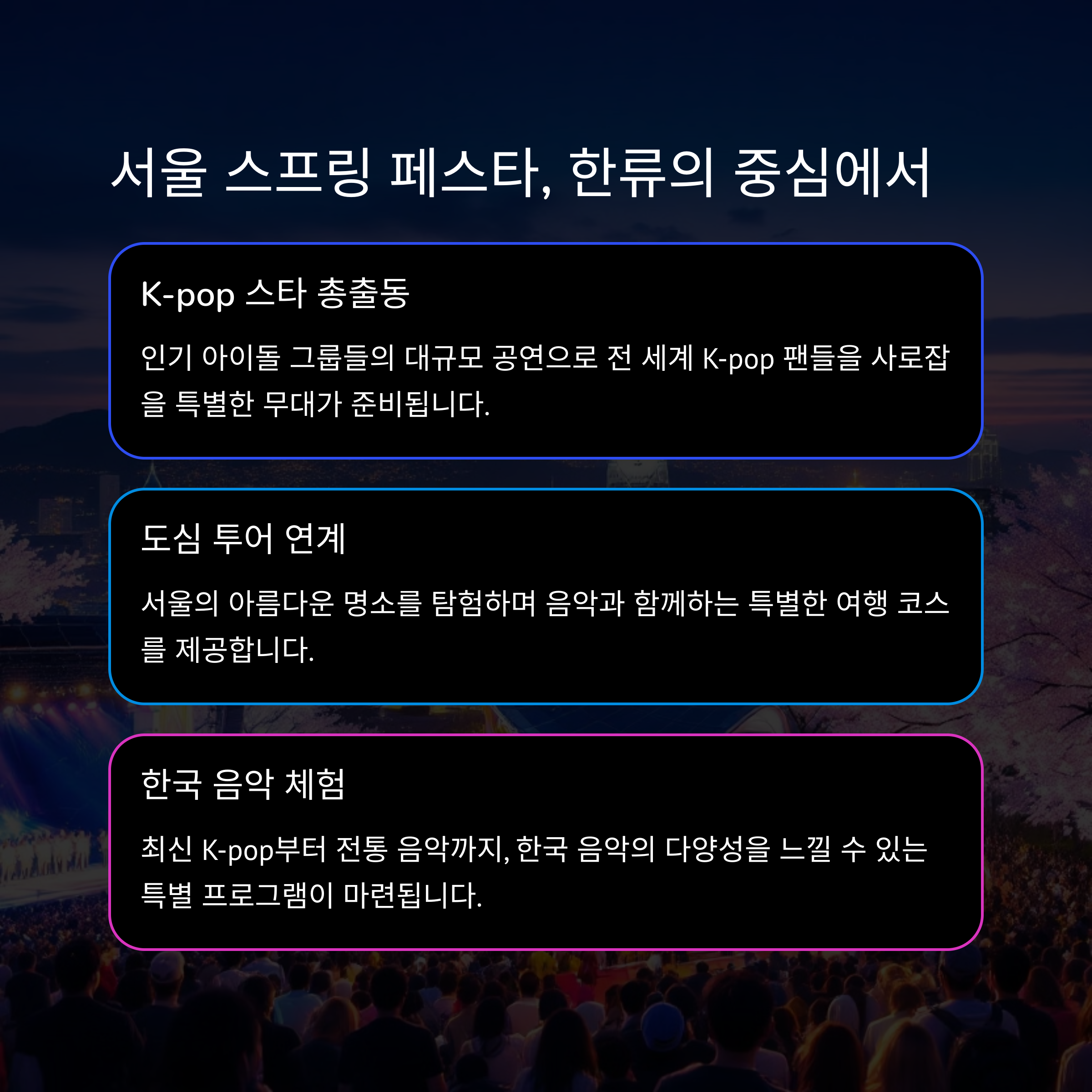 음악과 함께하는 4월 페스티벌 추천