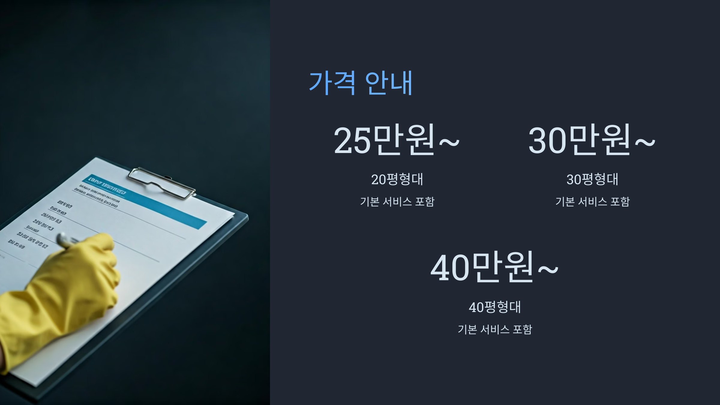 양평 입주청소 업체 비용 안내