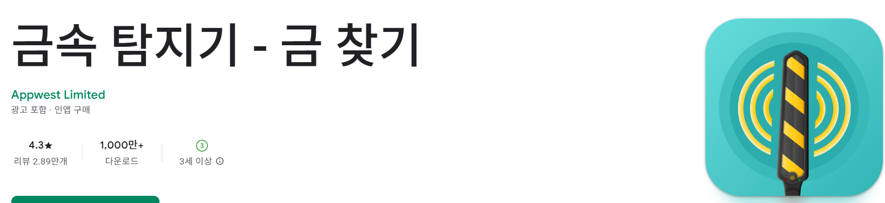 금속 탐지기 - 금 찾기