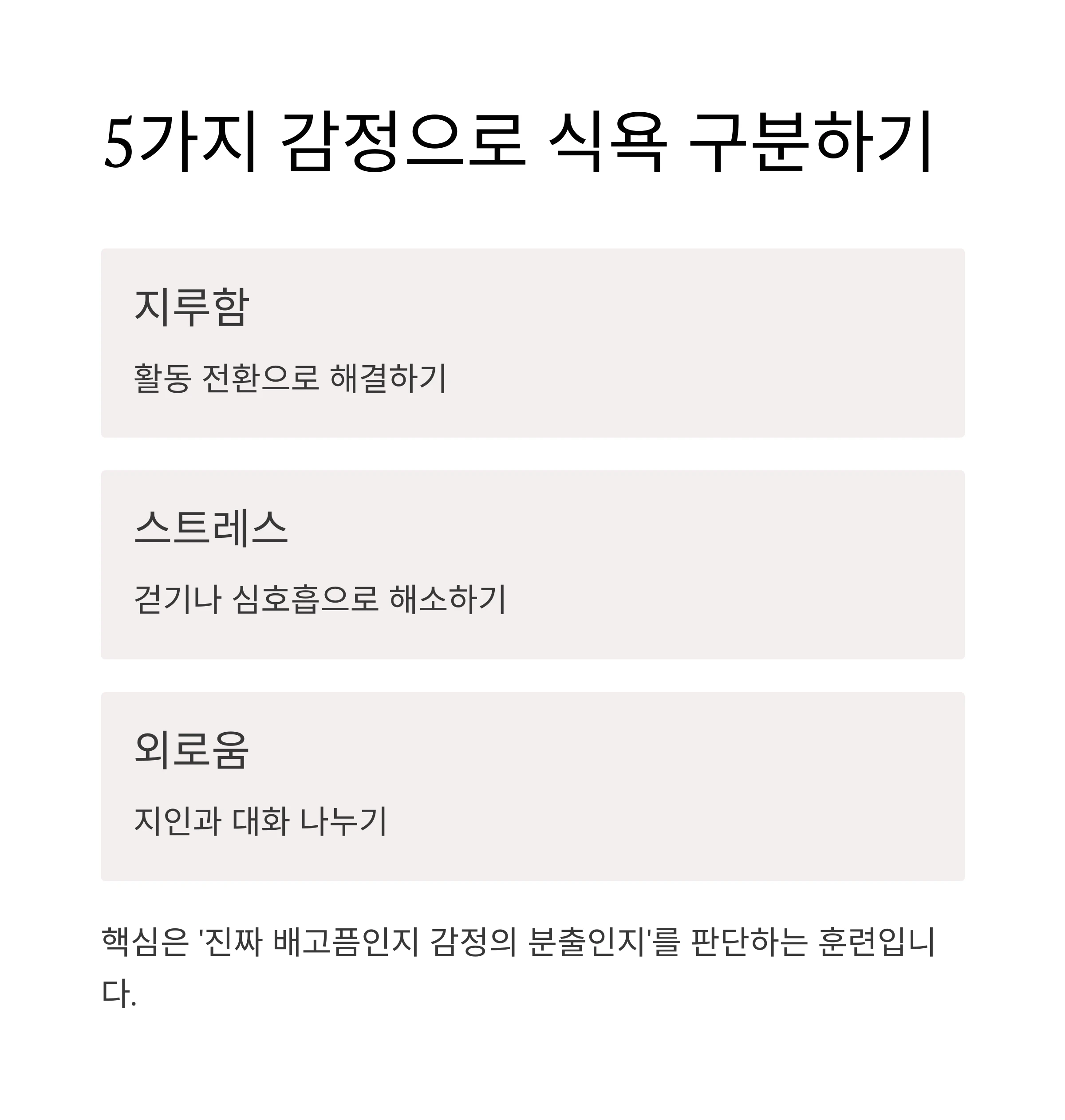 직관적다이어트