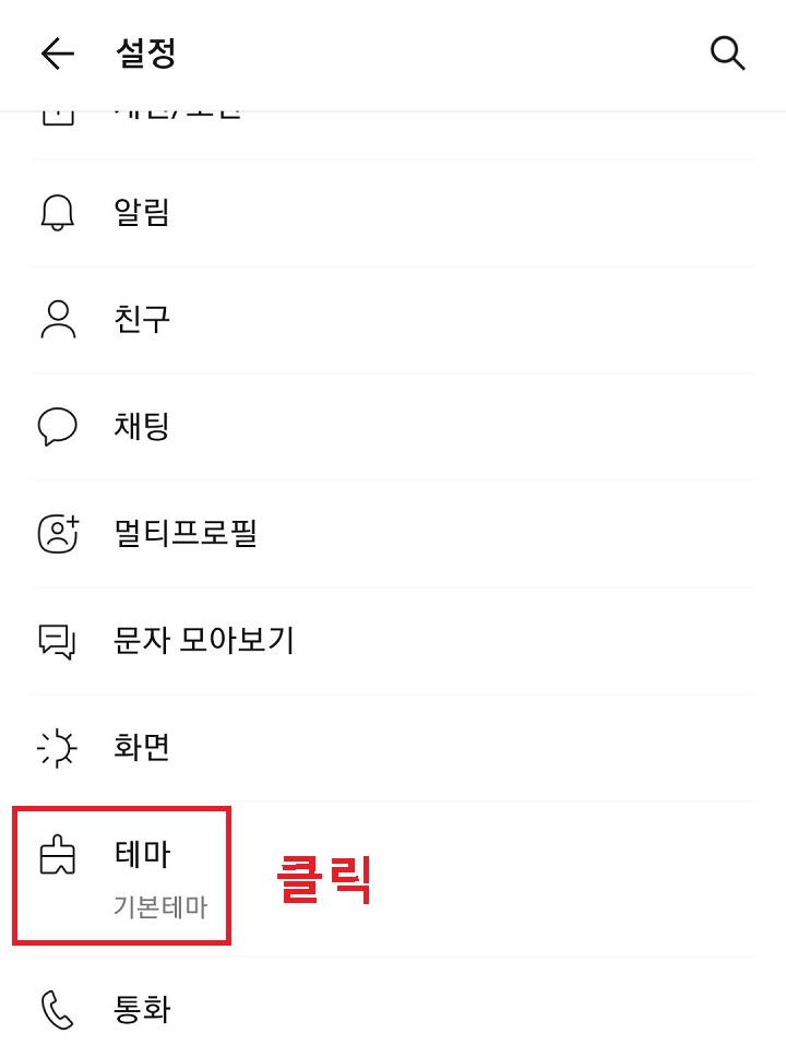 테마 클릭함