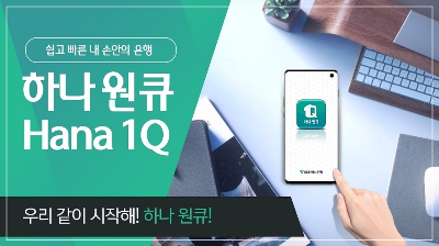 하나은행 하나원큐