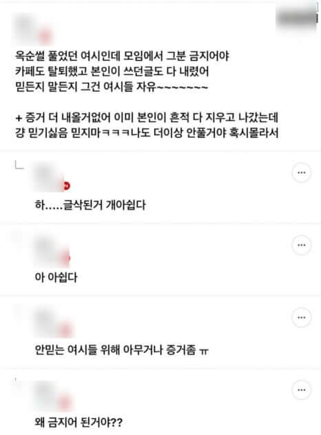 24기 옥순 인스타 댓글 논란