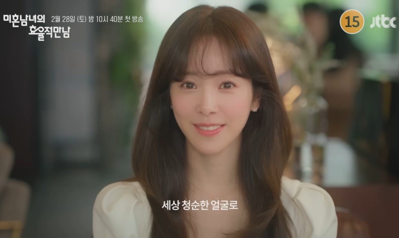 미혼남녀의 효율적 만남