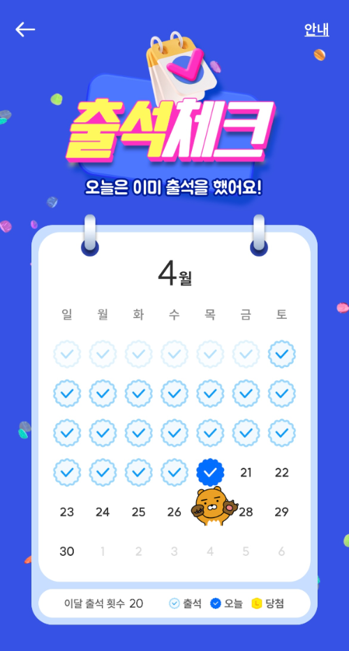 엘포인트 오늘의 미션 - 출석체크