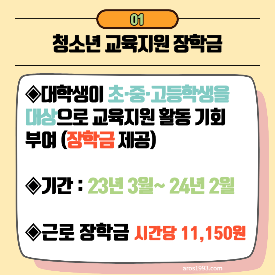 대학생 청소년 교육지원 장학금 신청 바로가기