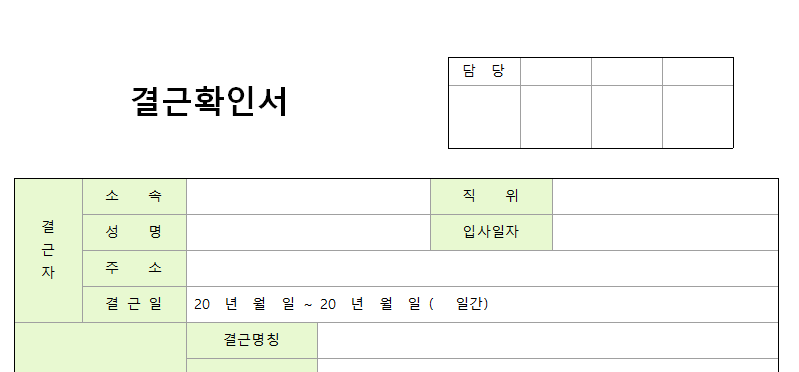 결근확인서-서식-이미지