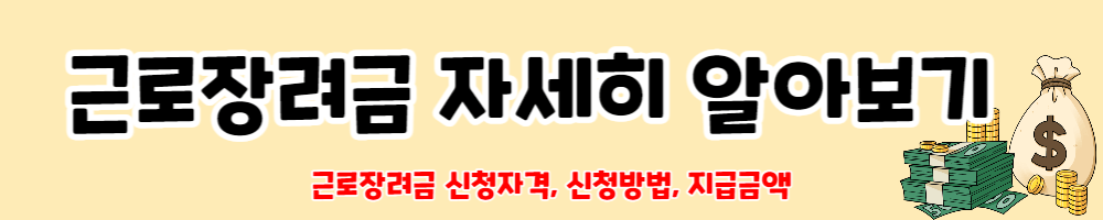 근로장려금 신청