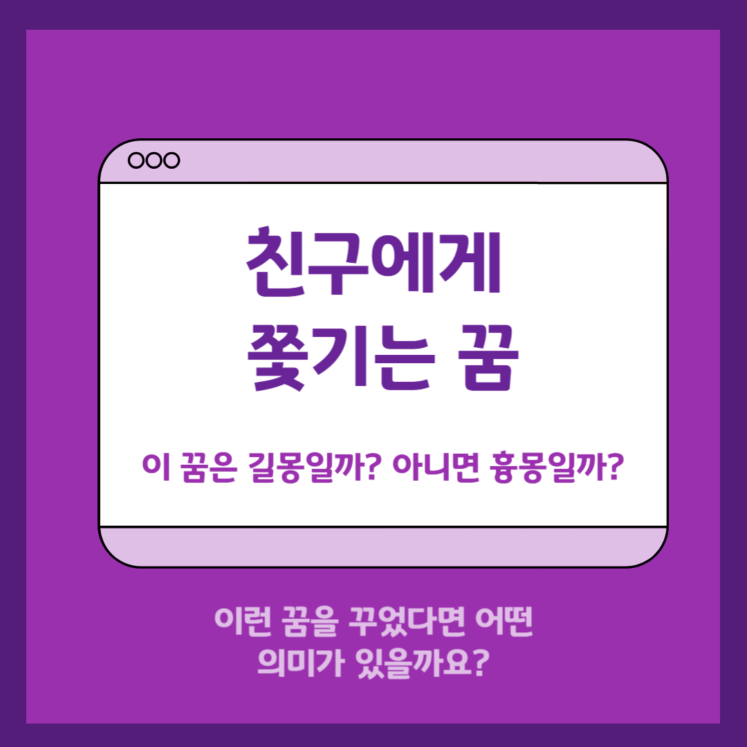 친구에게 쫓기는 꿈