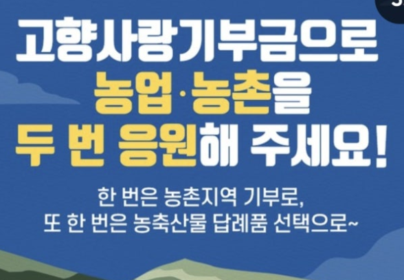 고향사랑기부제-사진1