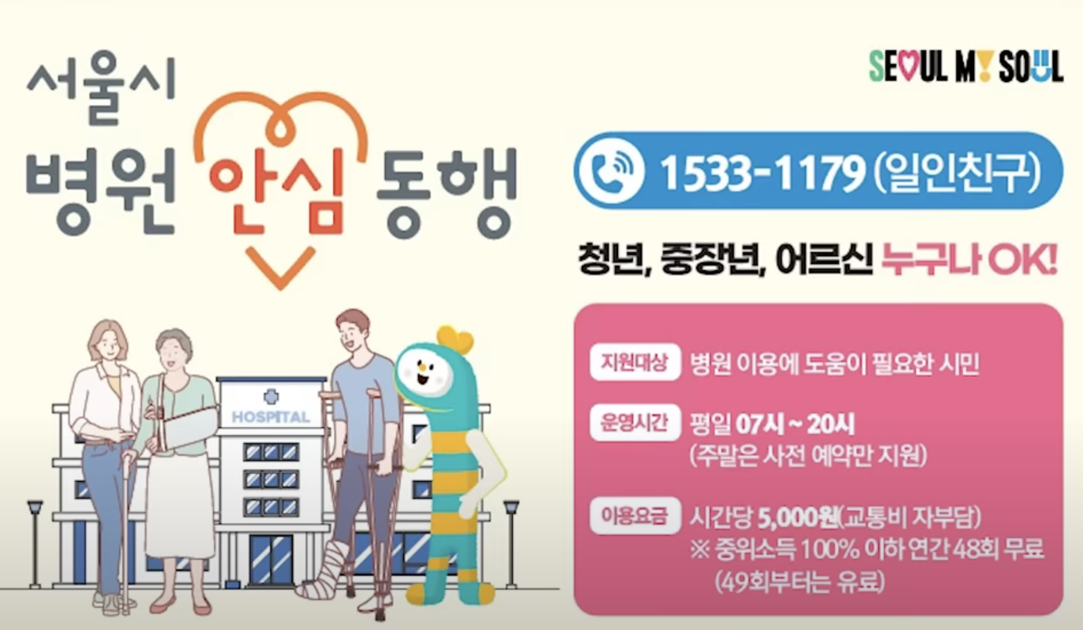 병원동행매니저-자격증-취업-급여-교육