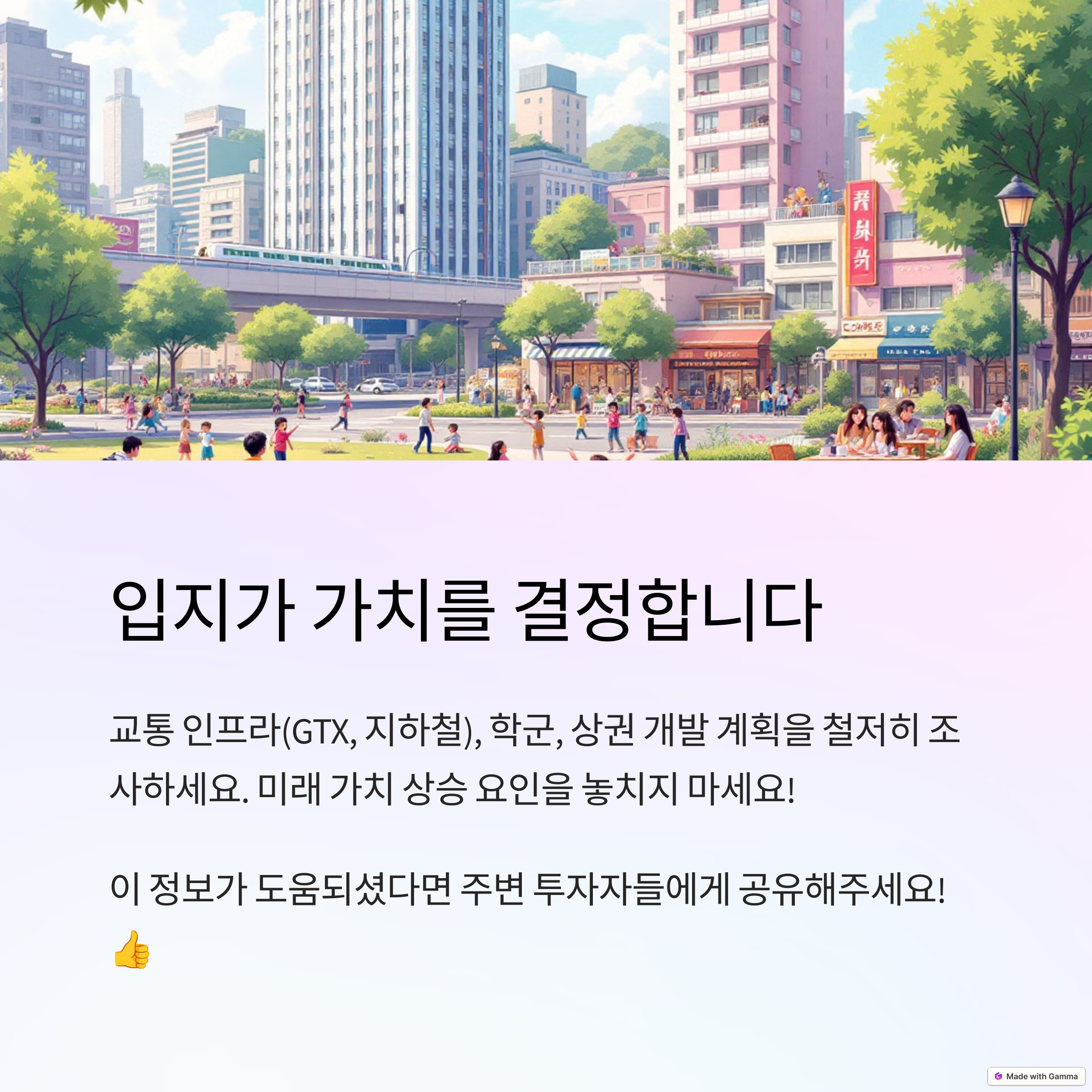 재개발재건축 투자