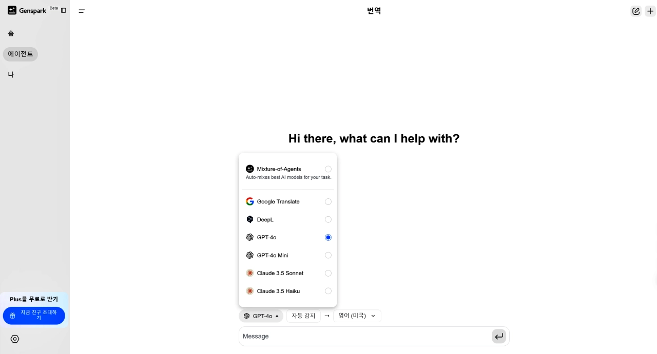 챗지피티 클로드 무료, 젠스파크 최대 20개월 무료 사용 방법, 젠스파크 무료 초대링크