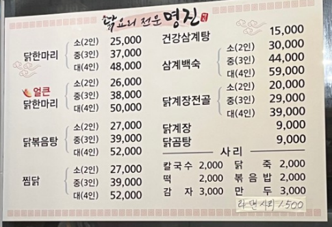명진닭한마리 메뉴