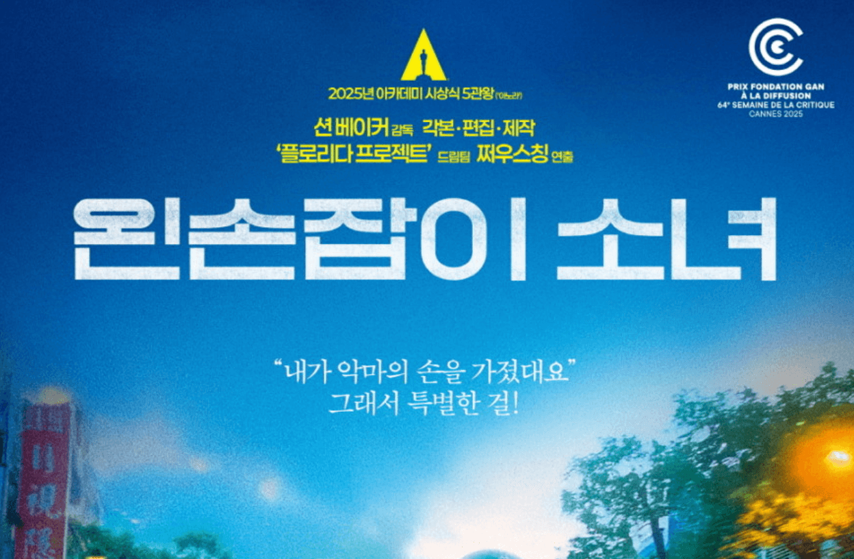 고민하는 당신에게 – 왜 ‘왼손잡이 소녀’를 봐야 하는가