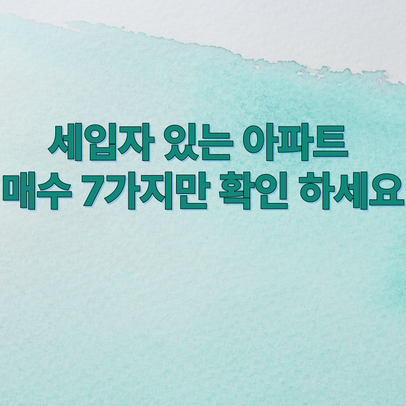 계약갱신청구권 행사 여부 확인