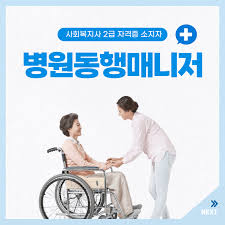 병원동행자격증 수강후기 