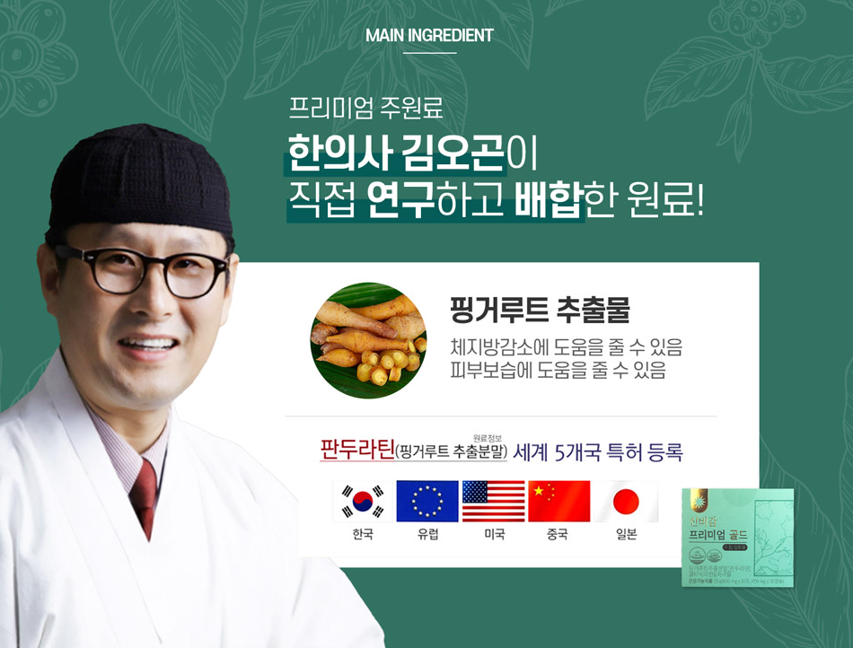 김오곤 다이어트 신비감 프리미엄 골드 가격 효능 후기!