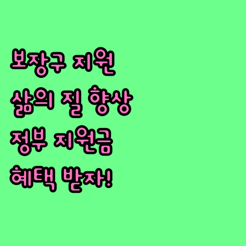 장애인 보장구, 정부 지원으로 더 나..