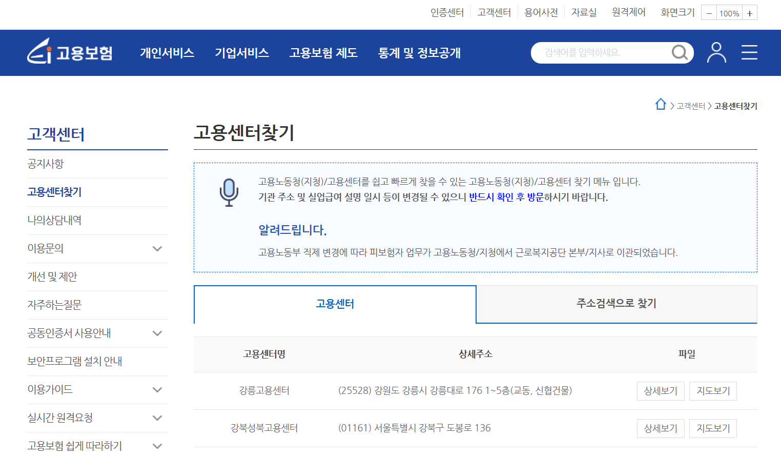고용복지센터 실업급여 방문 고용센터