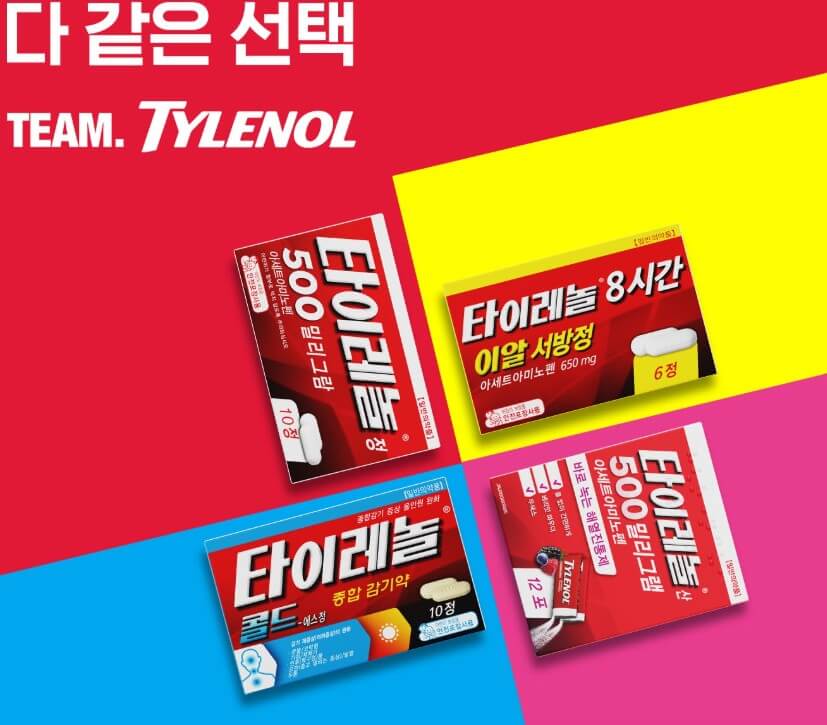 만병통치약 타이레놀