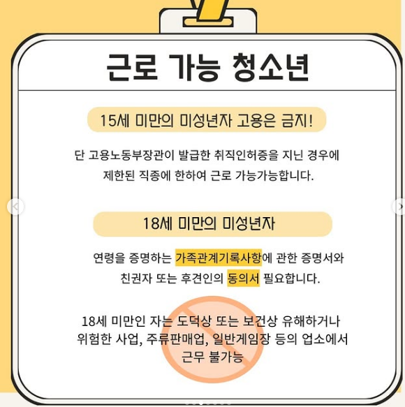 아르바이트를 하려면, 근로기준법을 먼저 숙지하세요
