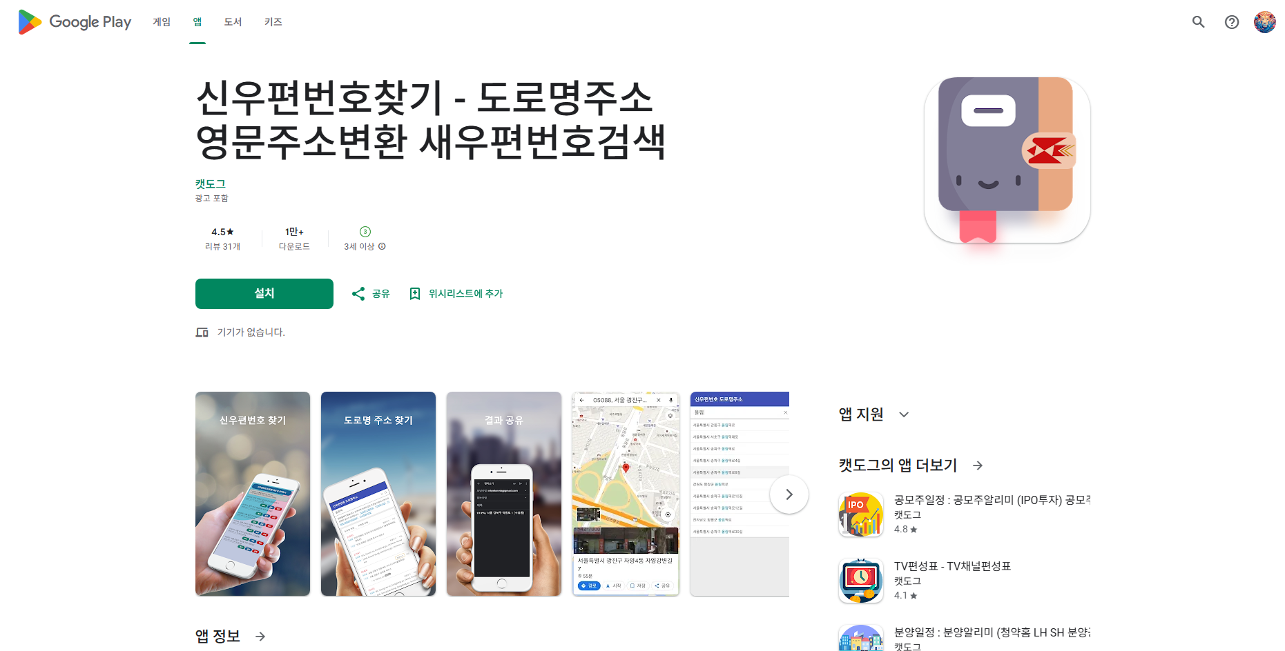 우편번호 검색, 도로명주소 찾기