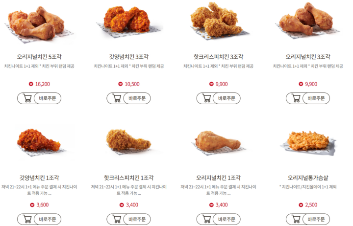 KFC-1+1-행사-품목