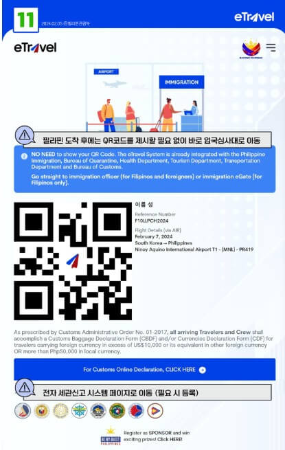 이트래블 작성 방법