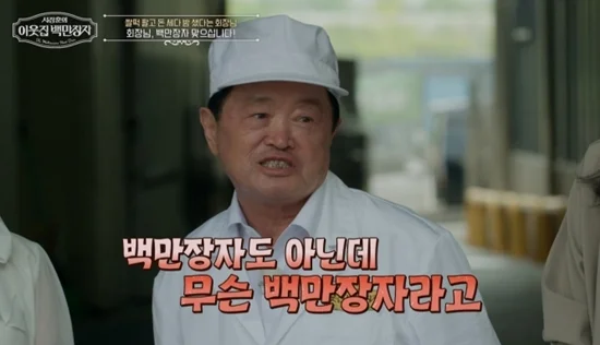 이웃집 백만장자 출연