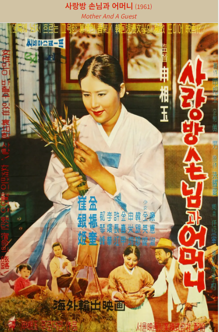 사랑방 선수와 어머니(2007) 포스터 사진