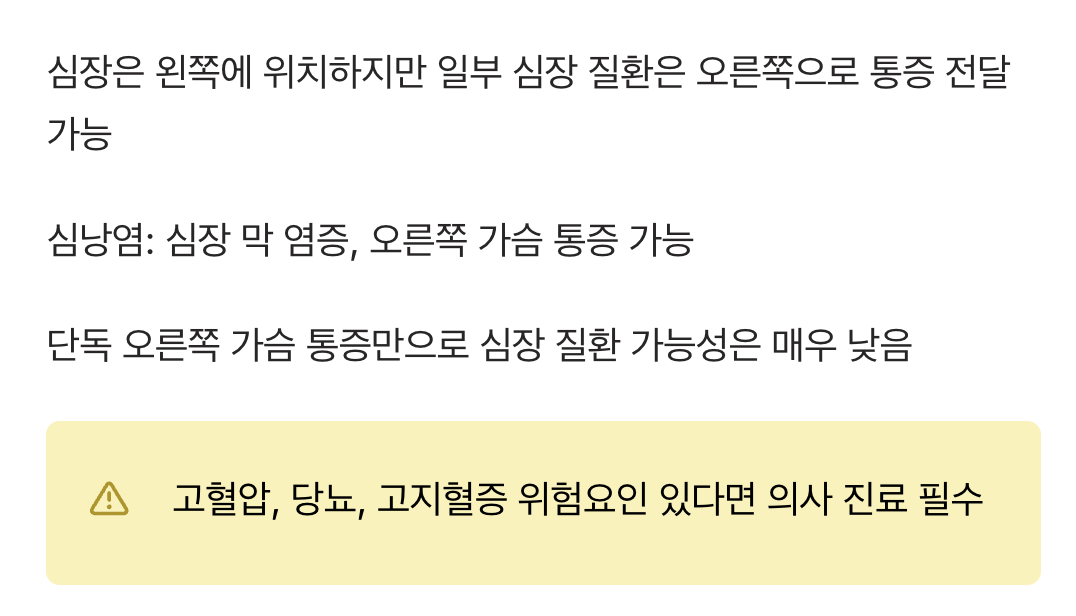 5. 심장 문제, 가능성은 낮지만…