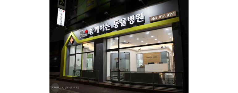 경산시 동물병원