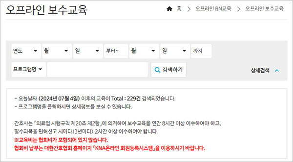 오프라인 보수교육